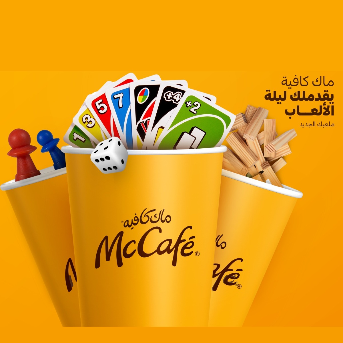 ماك كافيه ليلة الألعاب